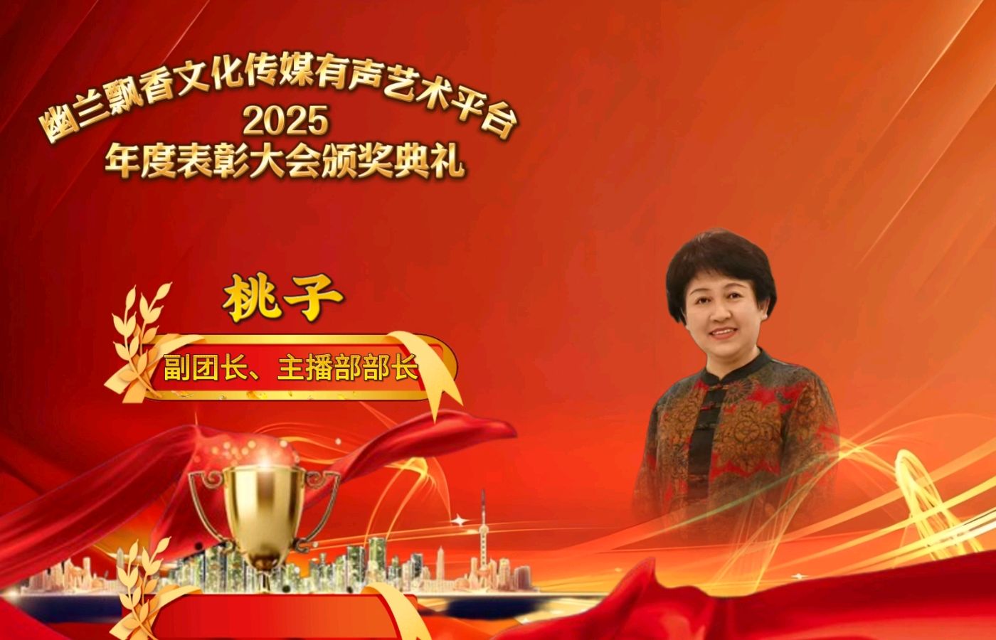 【幽兰飘香特刊】幽兰飘香文化传媒2025年度总结表彰大会（图17）