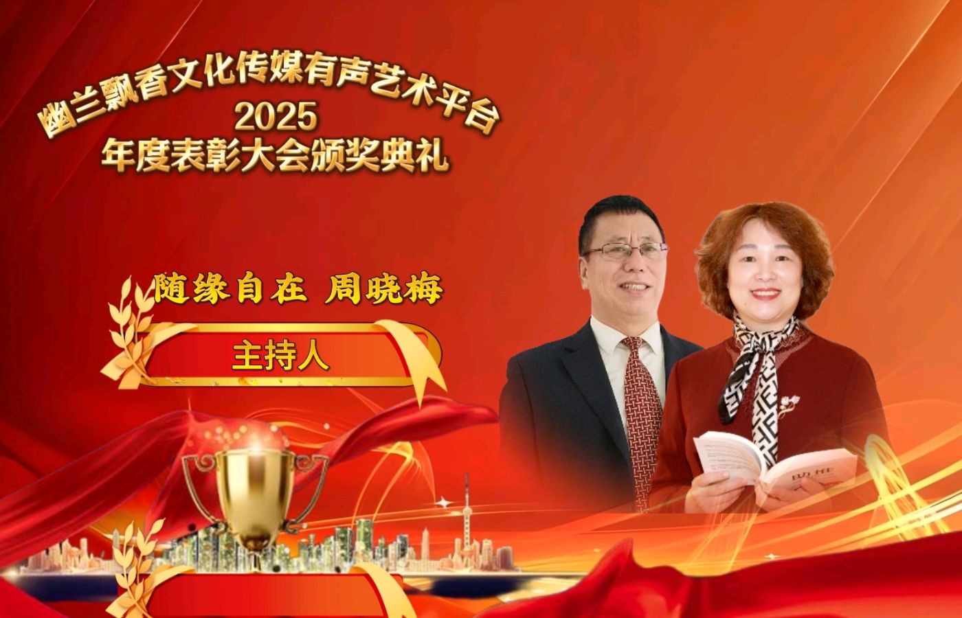 【幽兰飘香特刊】幽兰飘香文化传媒2025年度总结表彰大会（图29）