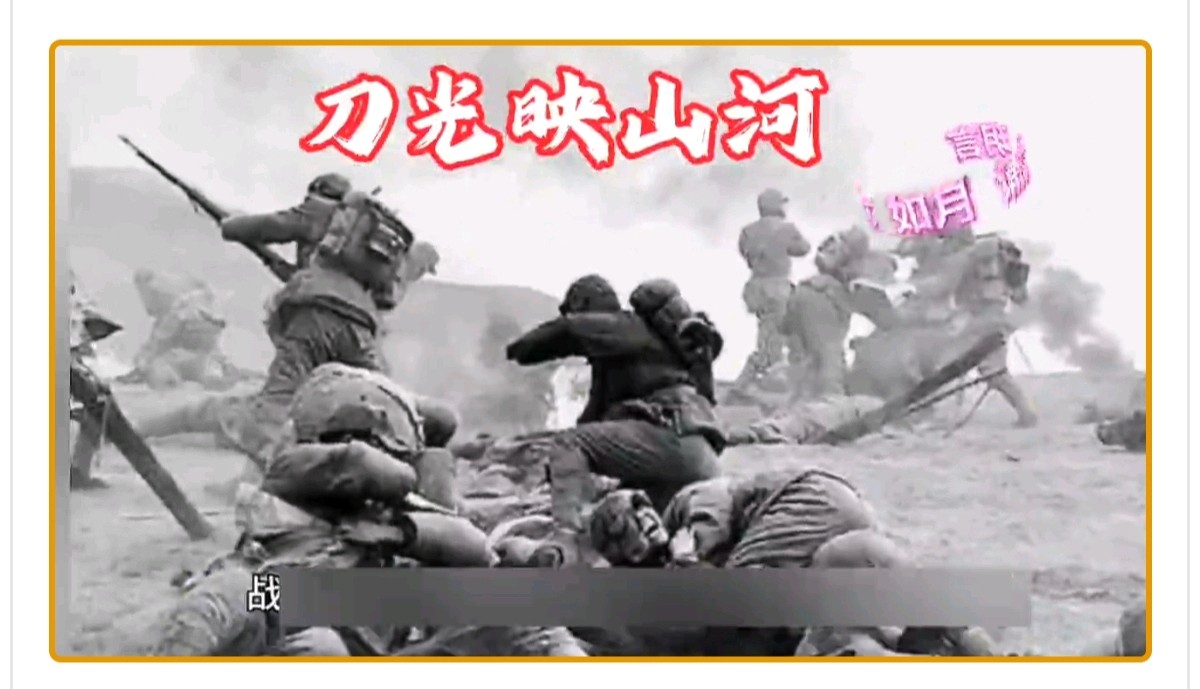 【都市头条向幸福出发编辑部】第14885期 刀光映山河 文 如月 主播 玥言