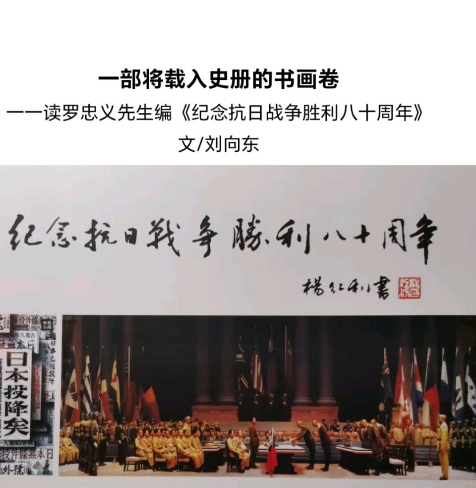 刘向东//一部將载入史册的书画卷