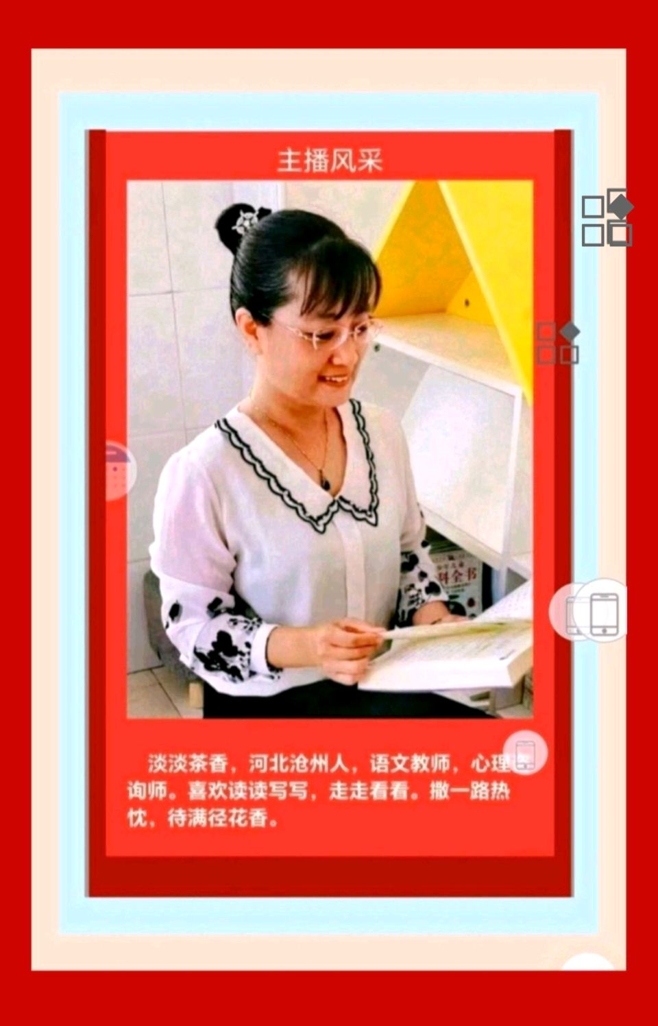 【都市头条向幸福出发编辑部】第14885期 小萝卜头 文 如月 主播 淡淡茶香（图3）