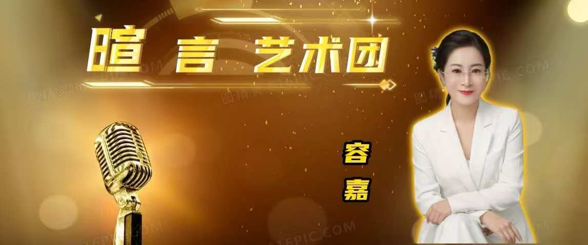 《雪 花 吟》作者：郭曰方 朗诵：鹏瑄 邢文英 国文 行若溪流 郭须根 容嘉（图18）