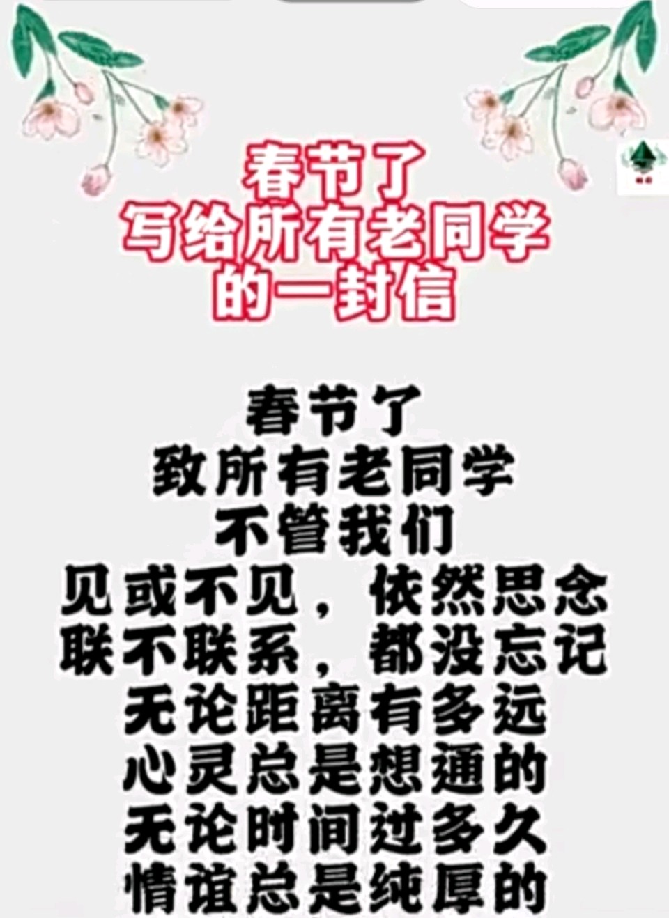 九日一曰小（辑录）//春节了，写给所有老同学的一封信