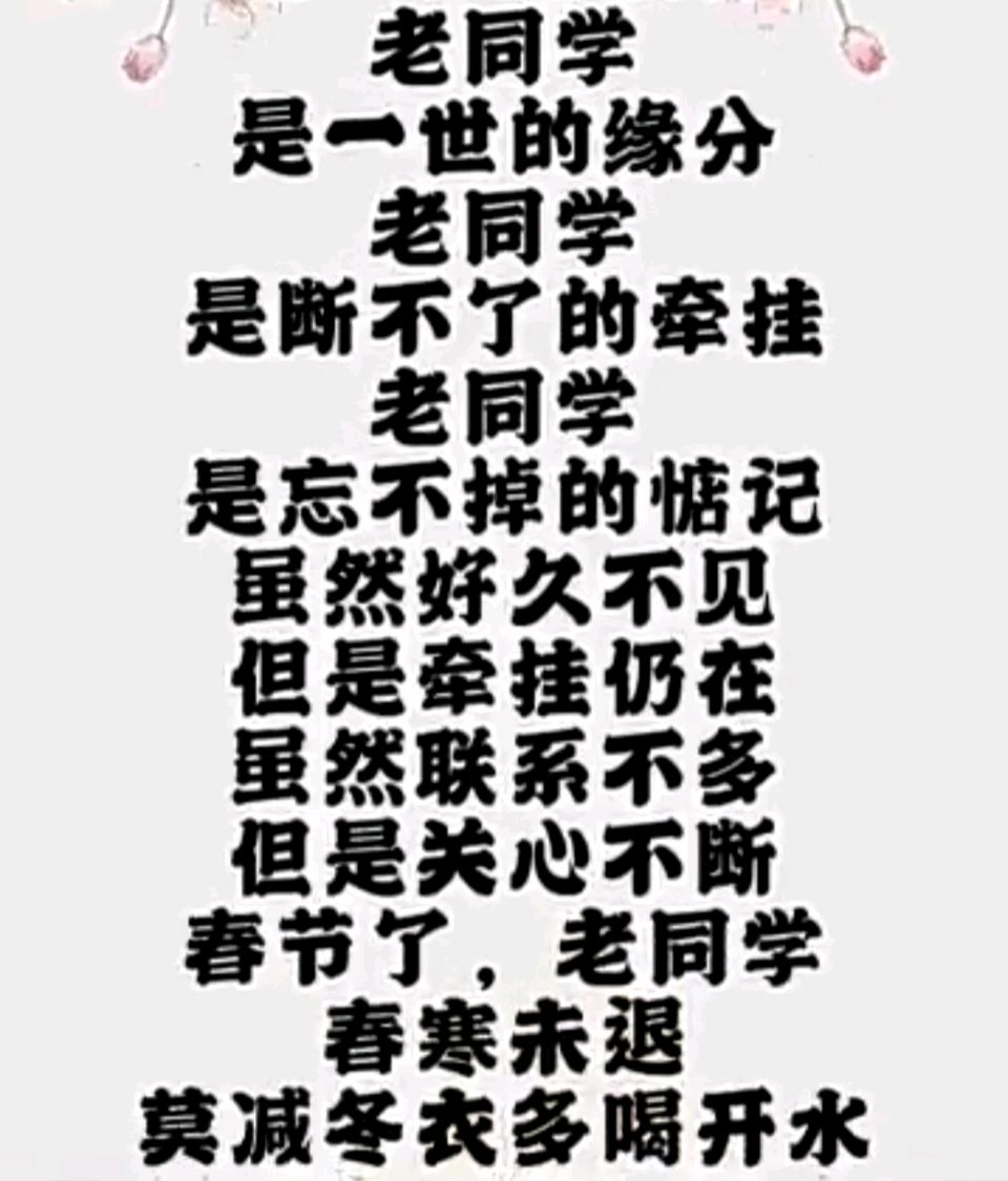 九日一曰小（辑录）//春节了，写给所有老同学的一封信（图3）