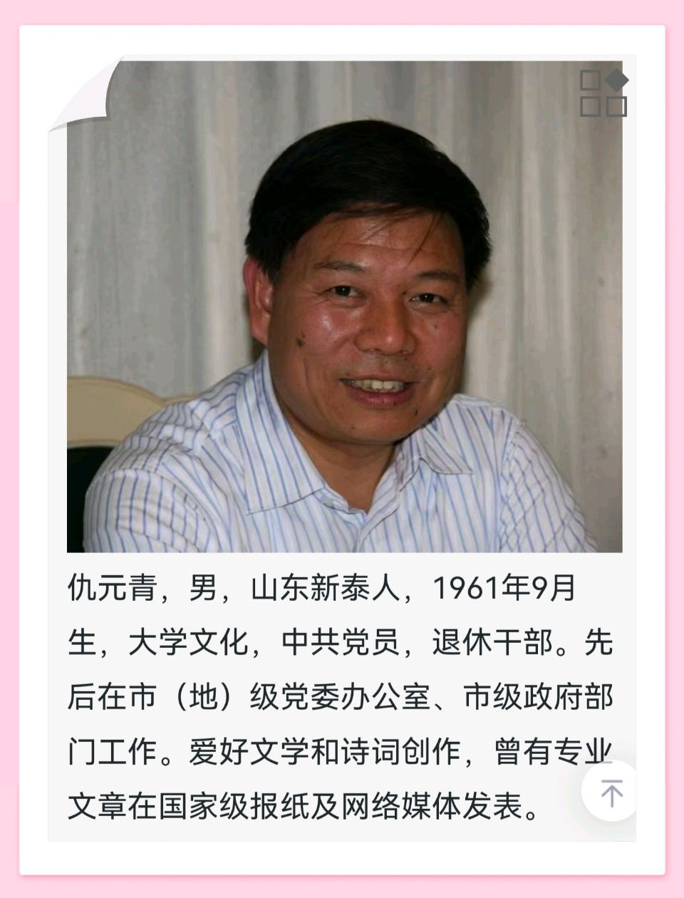 【荣耀中国】文学社*七绝·雪后泰山仇元青（泰安）（图6）