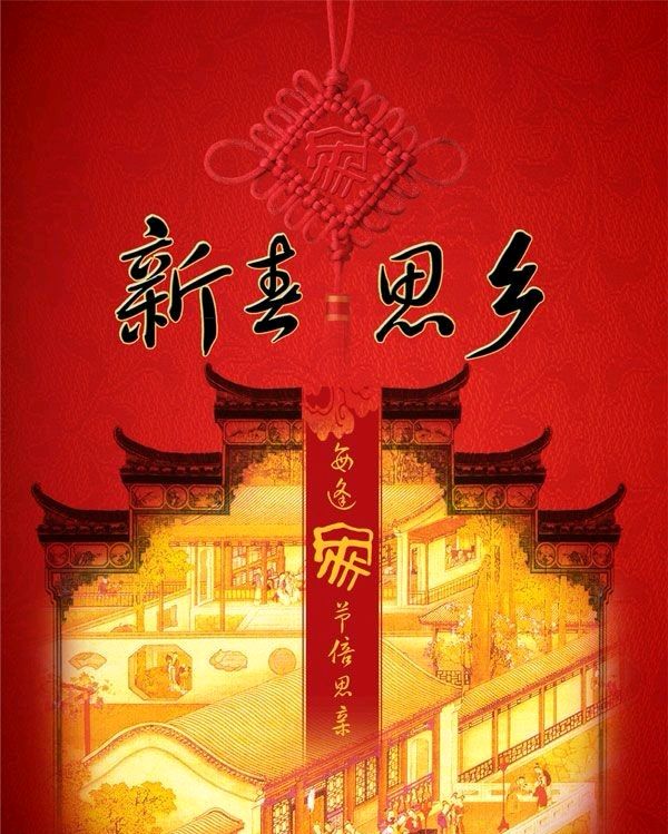 思乡（二首）孙丙辉（河北）（图11）