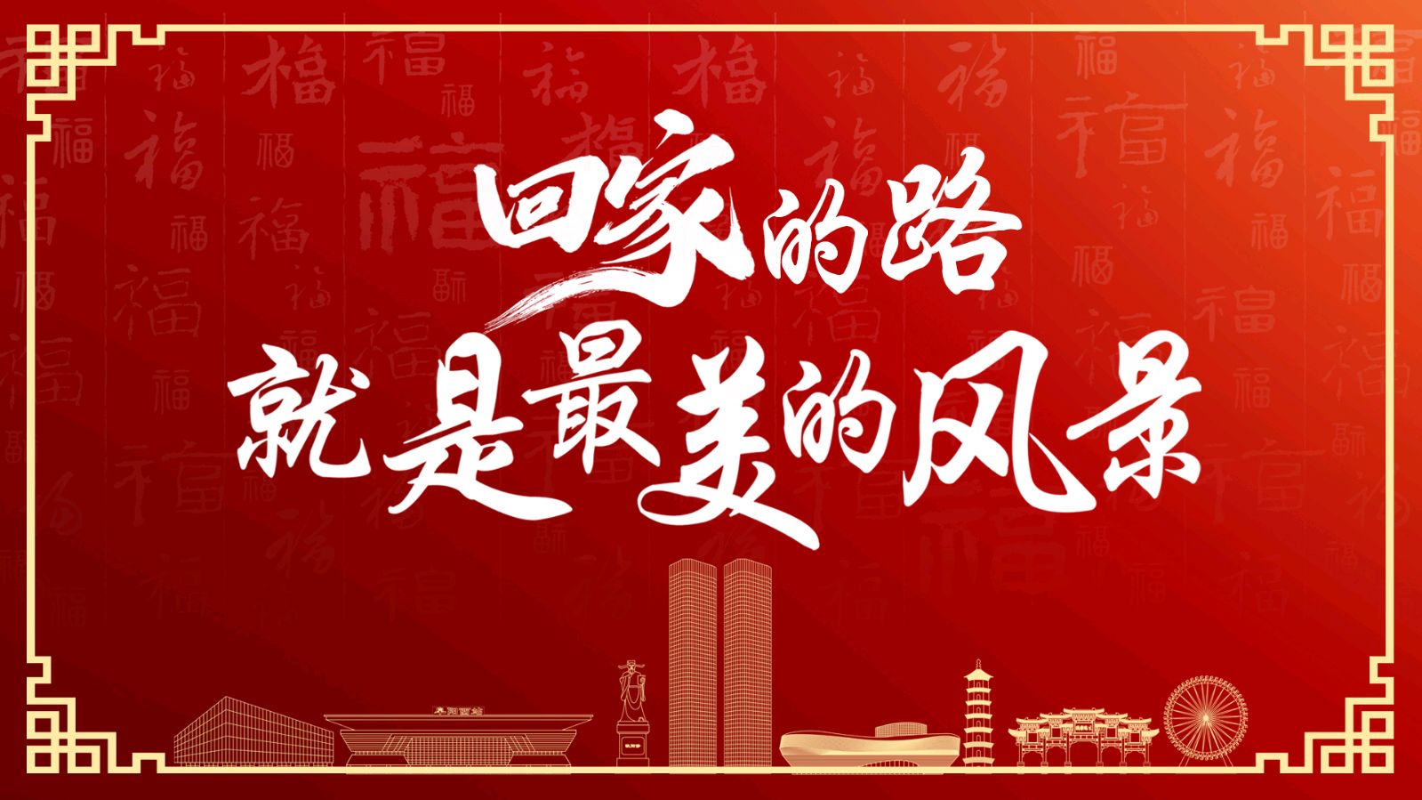 思乡（二首）孙丙辉（河北）（图14）