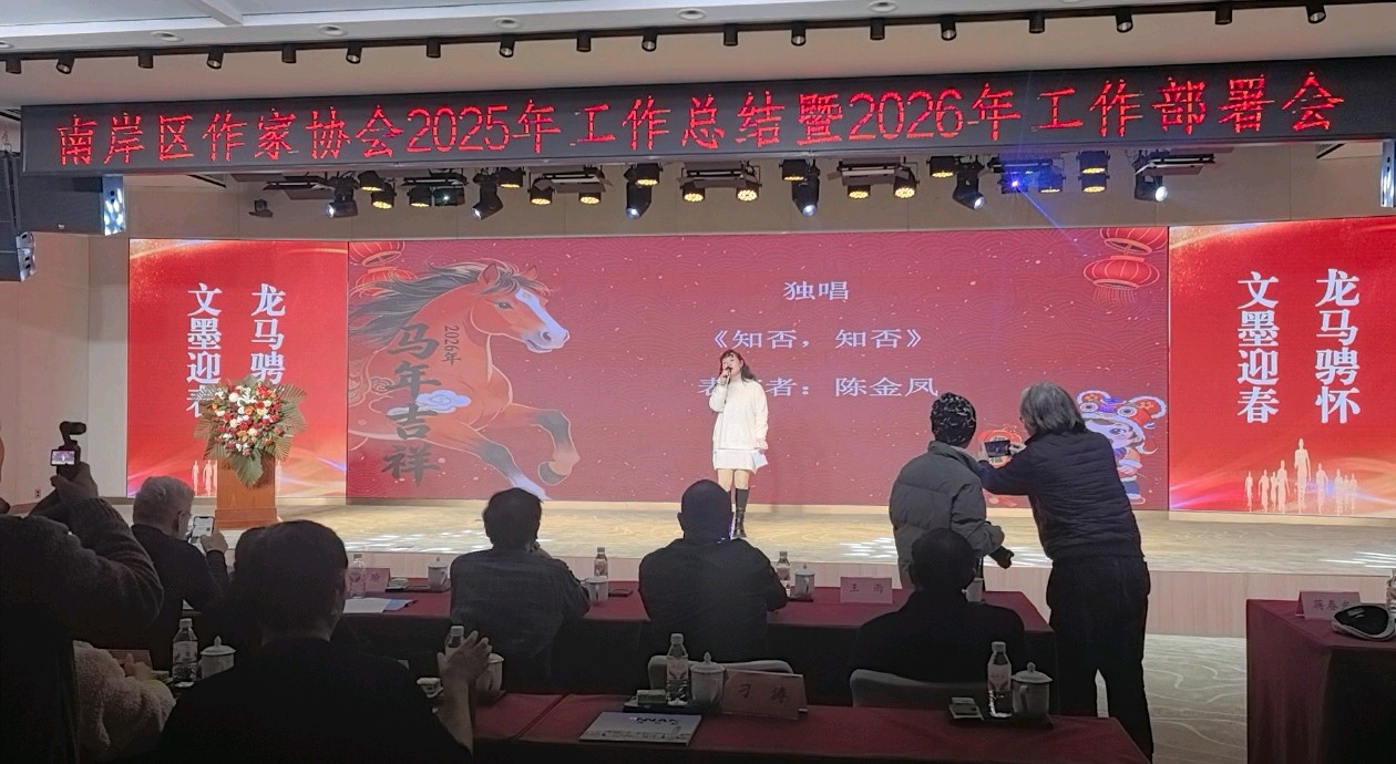 「散文」文润南岸 艺启新程——茶园滨南的文学新春之约（图15）