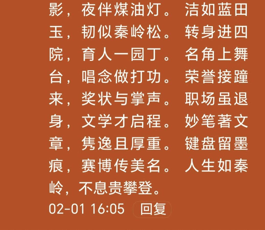 蓝弘（卫红春）教授//读刘灵秀（秀岭）《渭水书＿＿一个航天教育者的生命长卷》感言（图2）