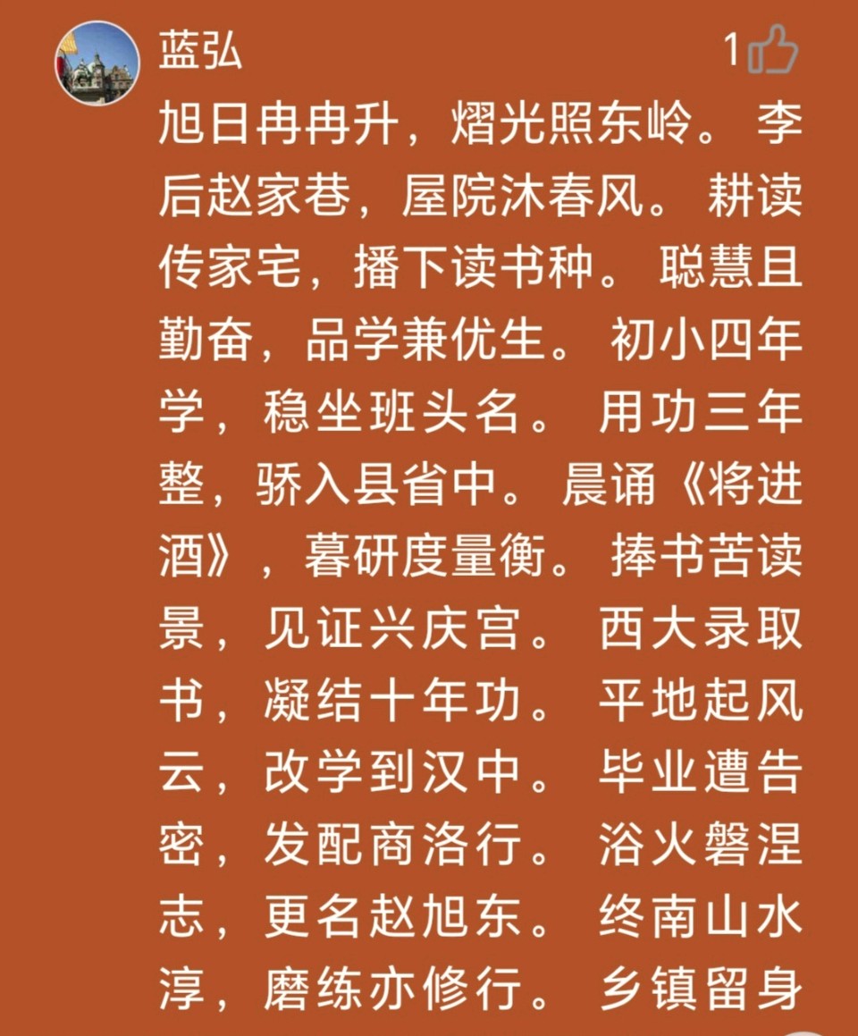 蓝弘（卫红春）教授//读刘灵秀（秀岭）《渭水书＿＿一个航天教育者的生命长卷》感言