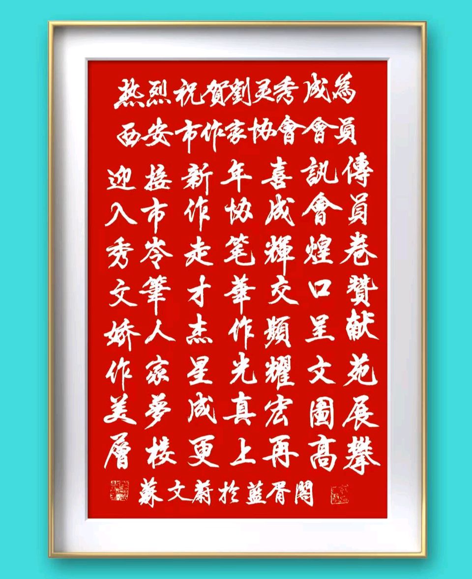 刘灵秀（秀岭）//渭水书＿＿一个航天教育者的生命长卷（图8）