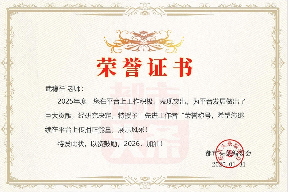 【诗词中国】精品佳作《少陵原飞出金凤凰》作者:武稳祥(图30)
