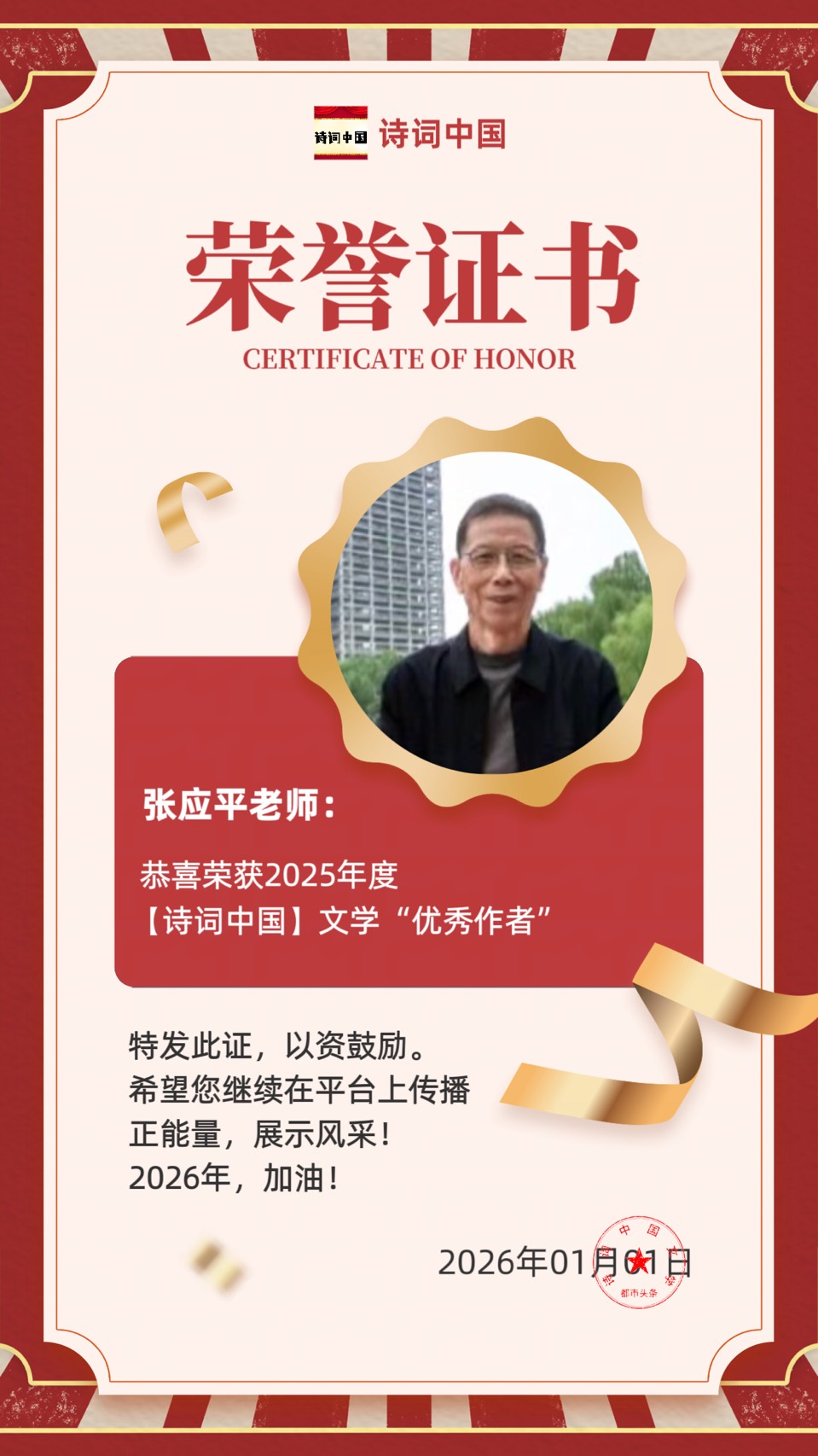 【诗词中国】《双誉加身，文耕不辍》——致荣获双重荣誉的老师们（图25）