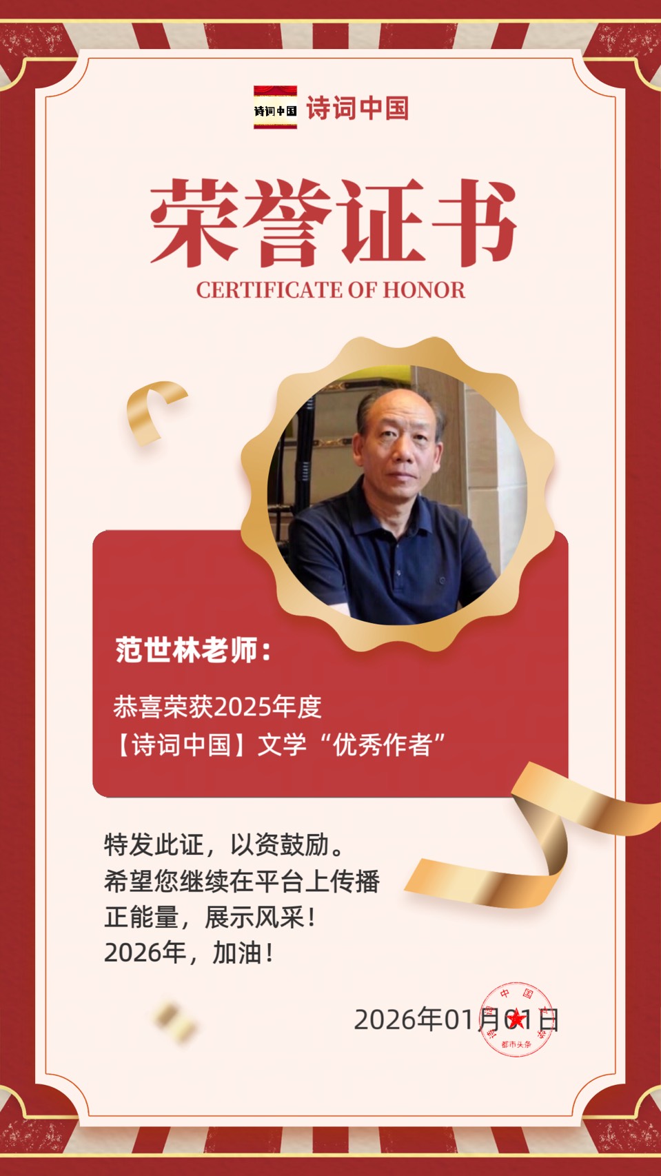 【诗词中国】精品佳作《修“十力”笃行致远,守本心方得始终》作者:范世林(图7)