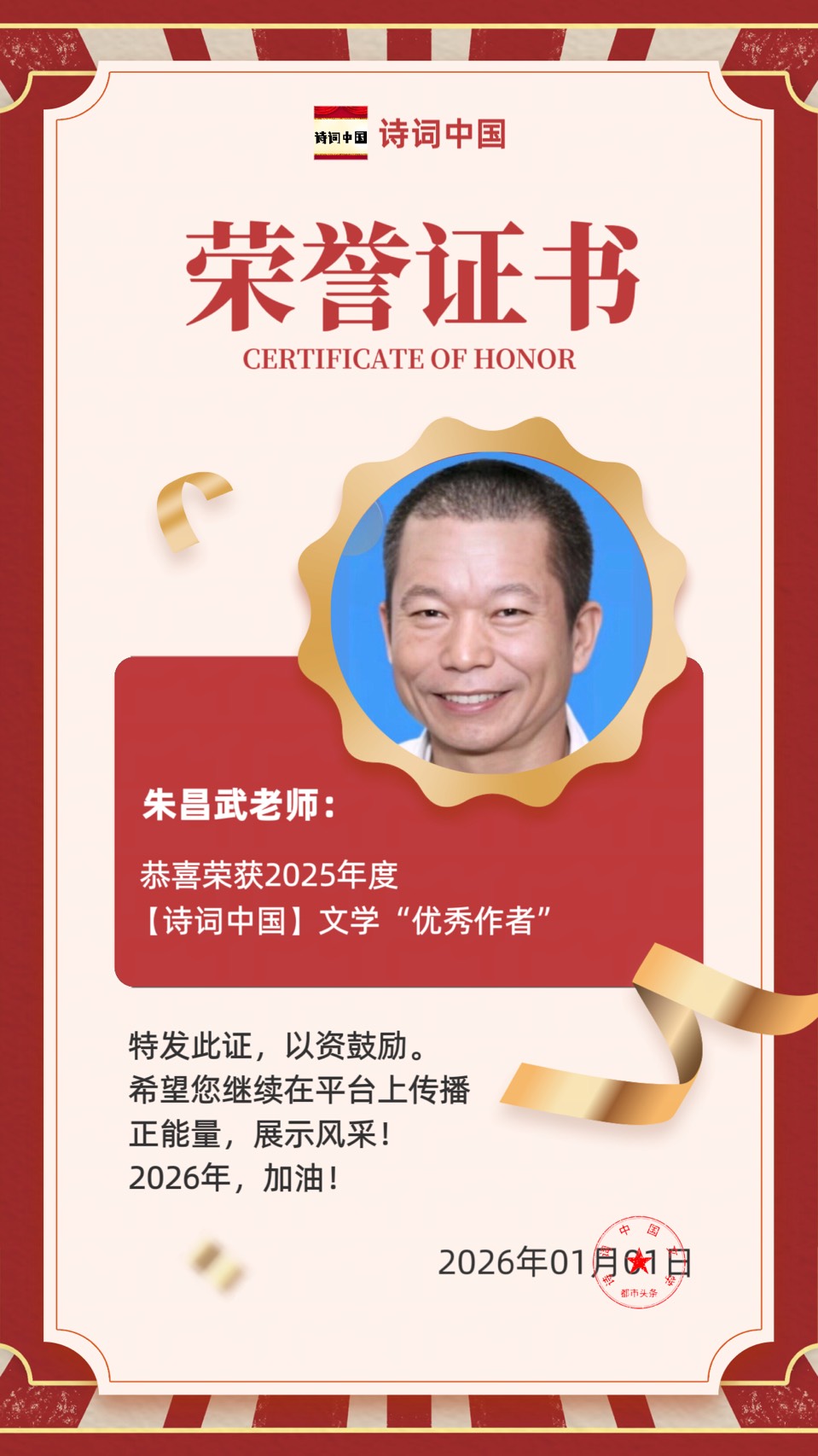 【诗词中国】《双誉加身，文耕不辍》——致荣获双重荣誉的老师们（图28）