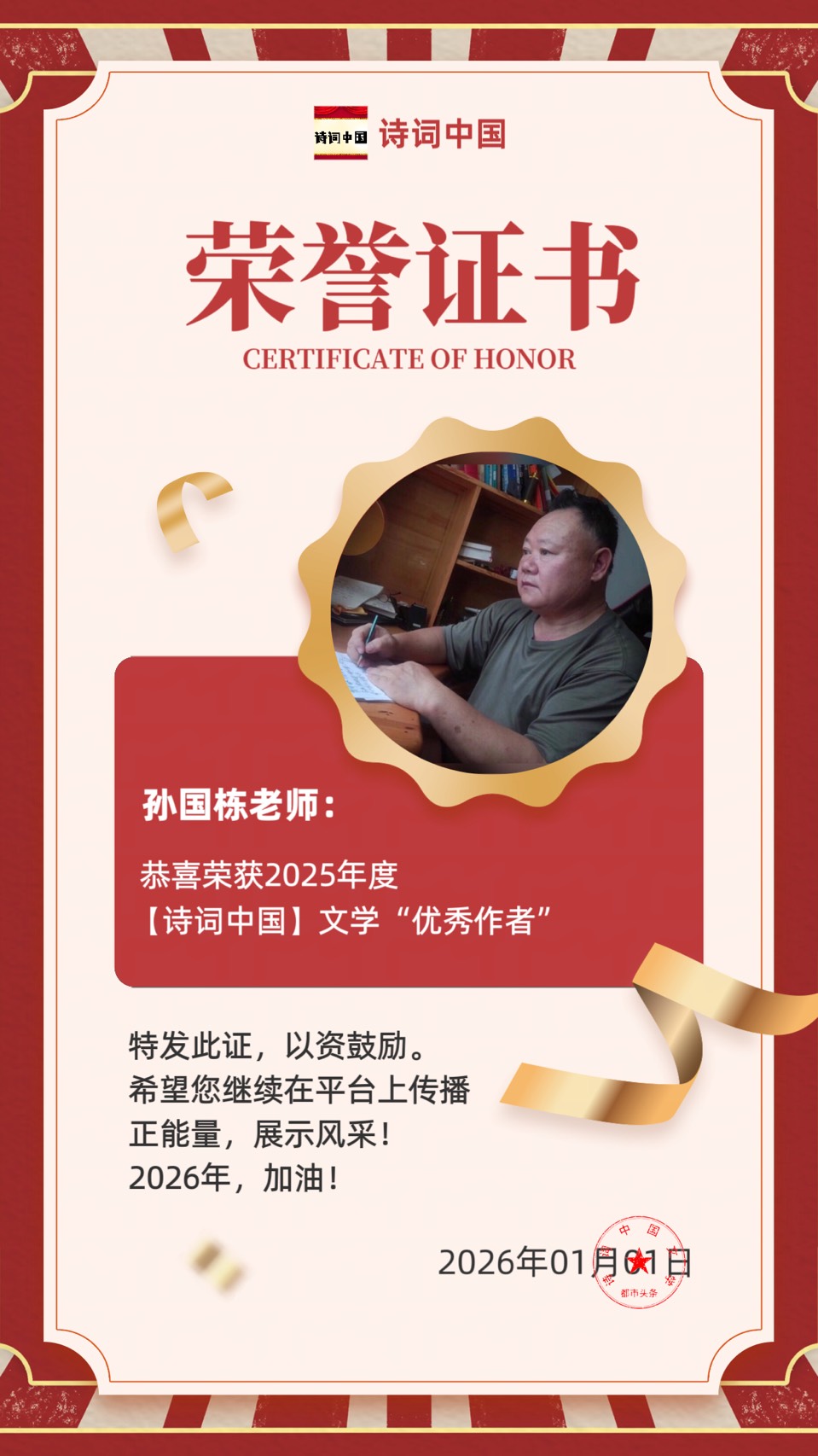 【诗词中国】《双誉加身，文耕不辍》——致荣获双重荣誉的老师们（图33）