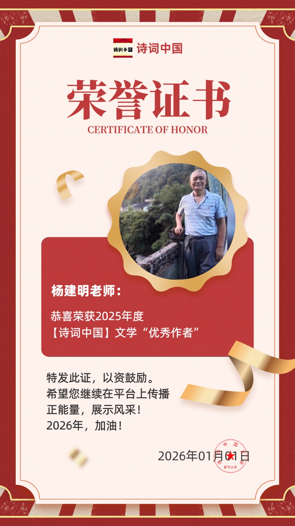 【诗词中国】精品佳作《阆风亭韵》（四十一）作者：玩玩而已（杨建明）（图10）