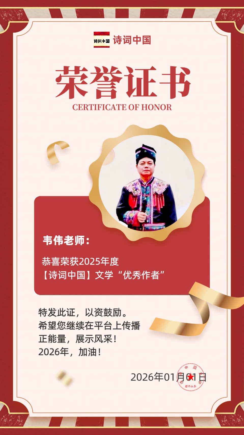 【诗词中国】《双誉加身，文耕不辍》——致荣获双重荣誉的老师们（图39）