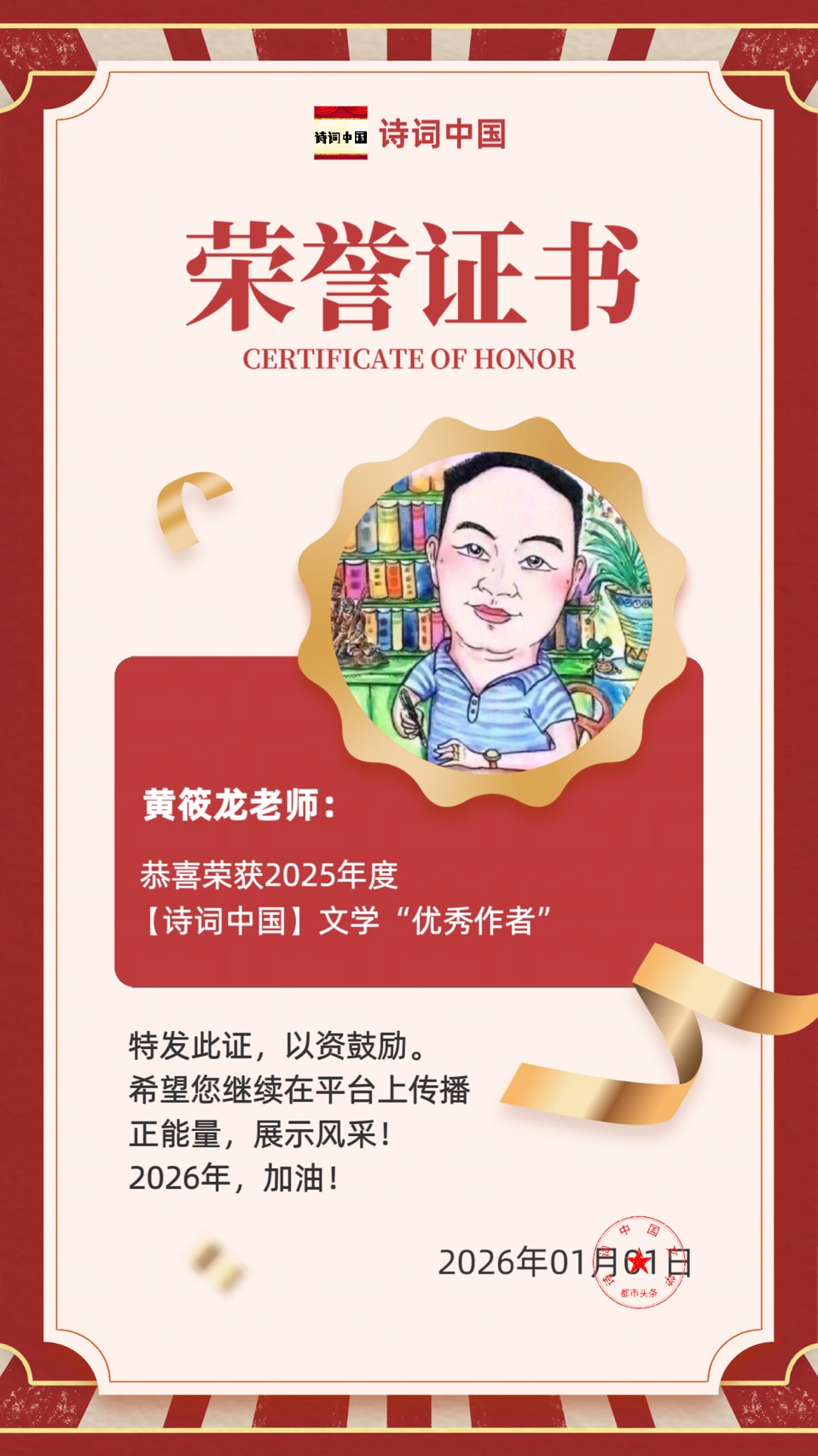 【诗词中国】精品佳作《有缘人》作者：绿水青山（苗族）（图10）