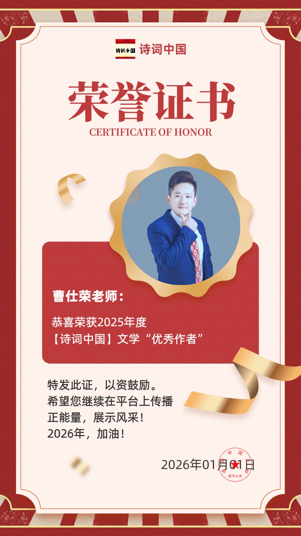 【诗词中国】《双誉加身，文耕不辍》——致荣获双重荣誉的老师们（图35）