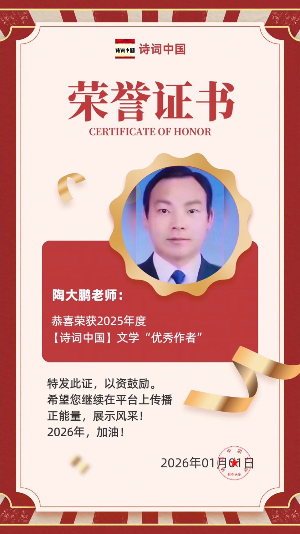【诗词中国】精品佳作《雅江玉龙绕金果》（两篇）作者：陶大鹏（图11）
