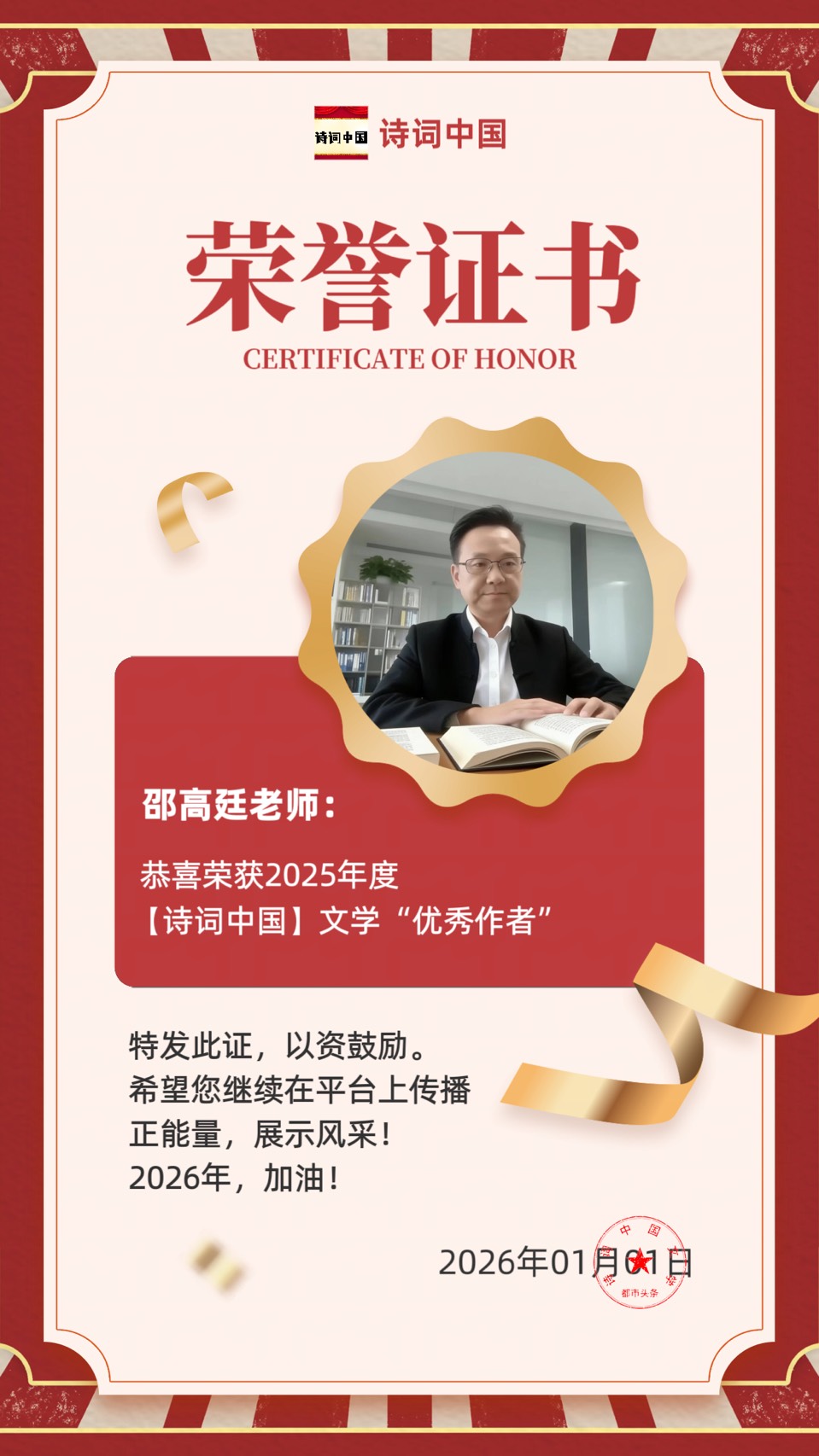 【诗词中国】《双誉加身，文耕不辍》——致荣获双重荣誉的老师们（图37）