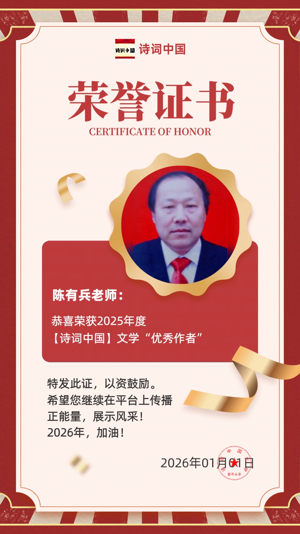 【诗词中国】《双誉加身，文耕不辍》——致荣获双重荣誉的老师们（图38）