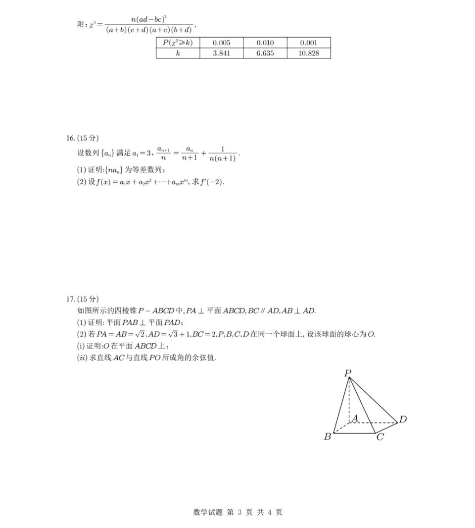 用“思维六性”为2025年新高考I卷数学试题分类（附训练策略）（图3）