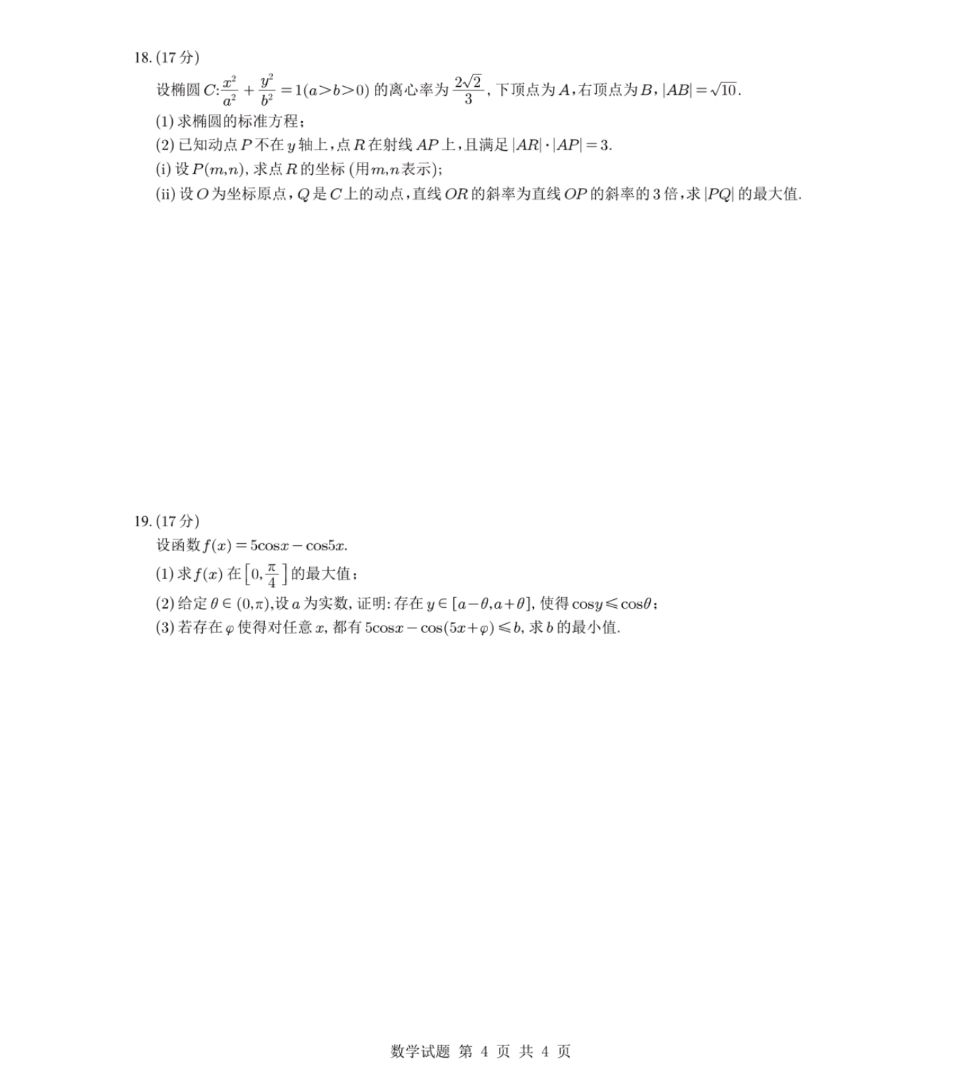 用“思维六性”为2025年新高考I卷数学试题分类（附训练策略）（图4）