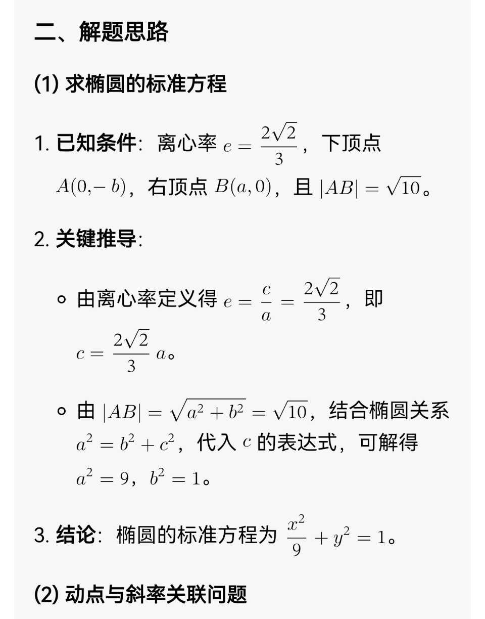 用“四题”解读2025年高考数学1卷第18题（图2）