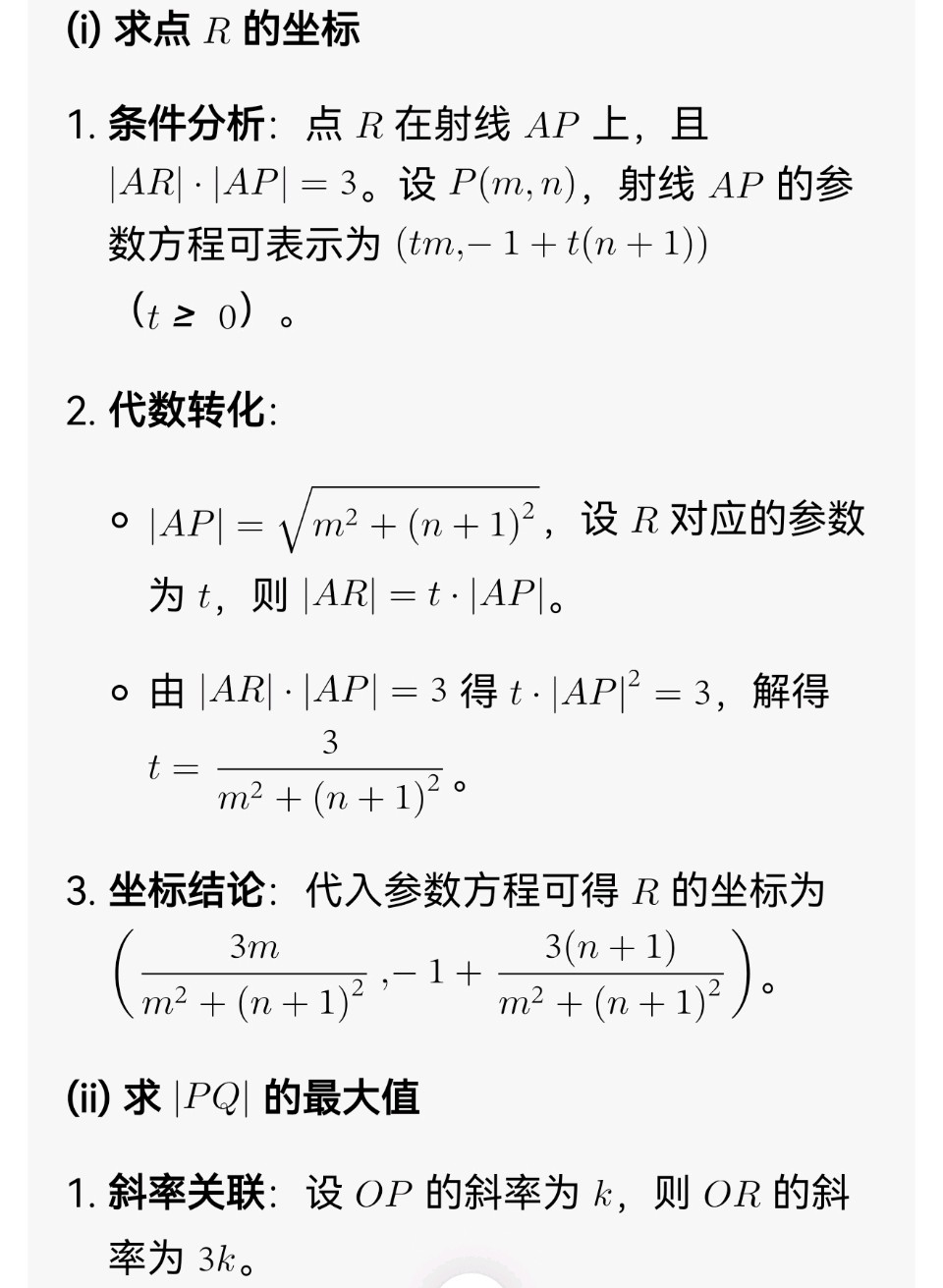 用“四题”解读2025年高考数学1卷第18题（图3）