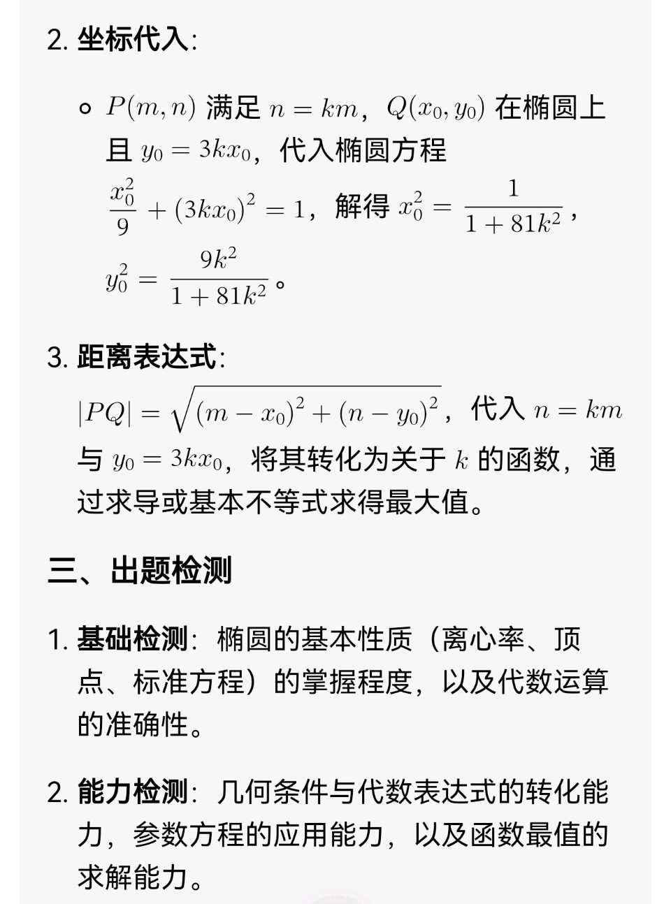 用“四题”解读2025年高考数学1卷第18题（图4）