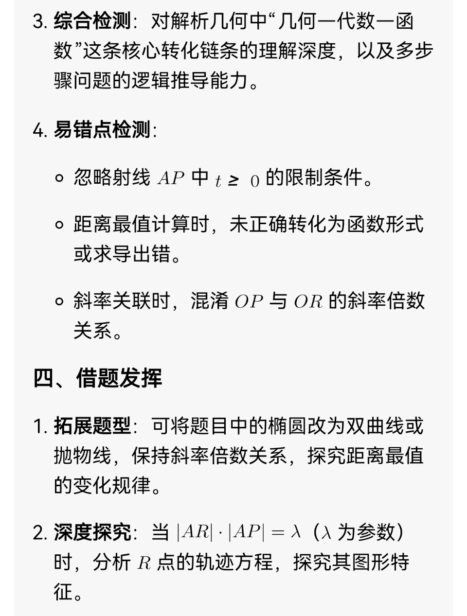 用“四题”解读2025年高考数学1卷第18题（图5）