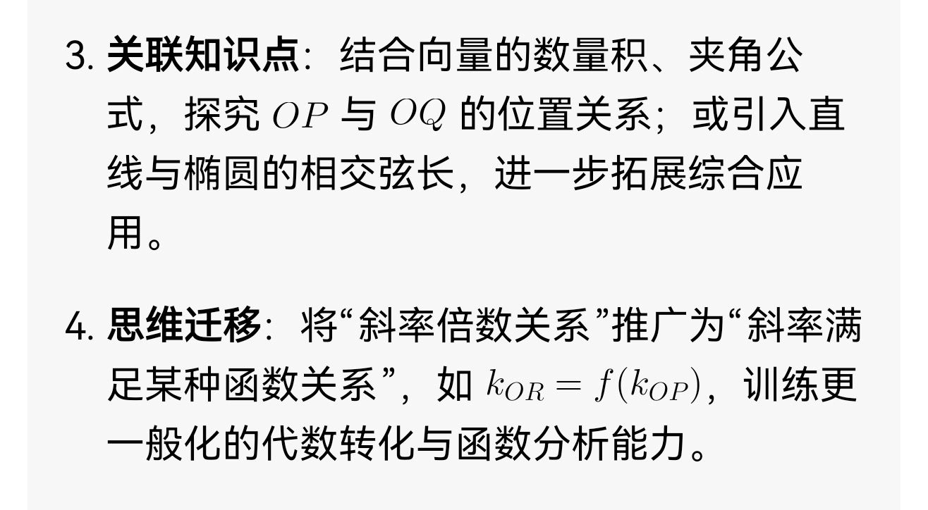 用“四题”解读2025年高考数学1卷第18题（图6）