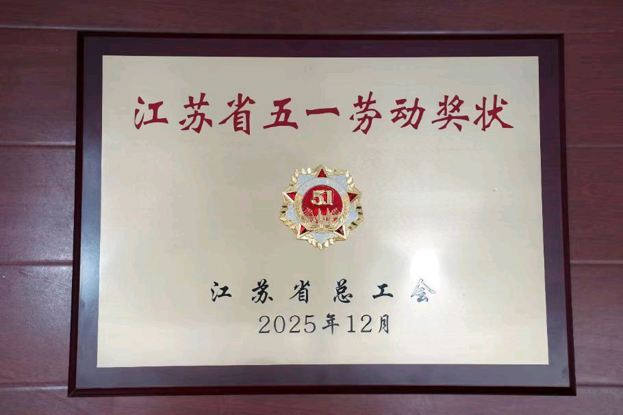 【荣耀中国】文学社*祝贺我县江苏雄越石油机械设备制造有限公司荣获江苏省五一劳动奖状作者/戴建中（江苏滨海）（图3）