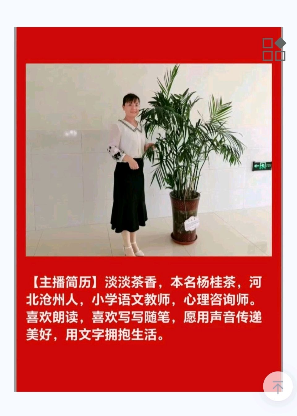 【都市头条向幸福出发编辑部】第14911期 笑看人生 文 如月 主播 淡淡茶香（图4）