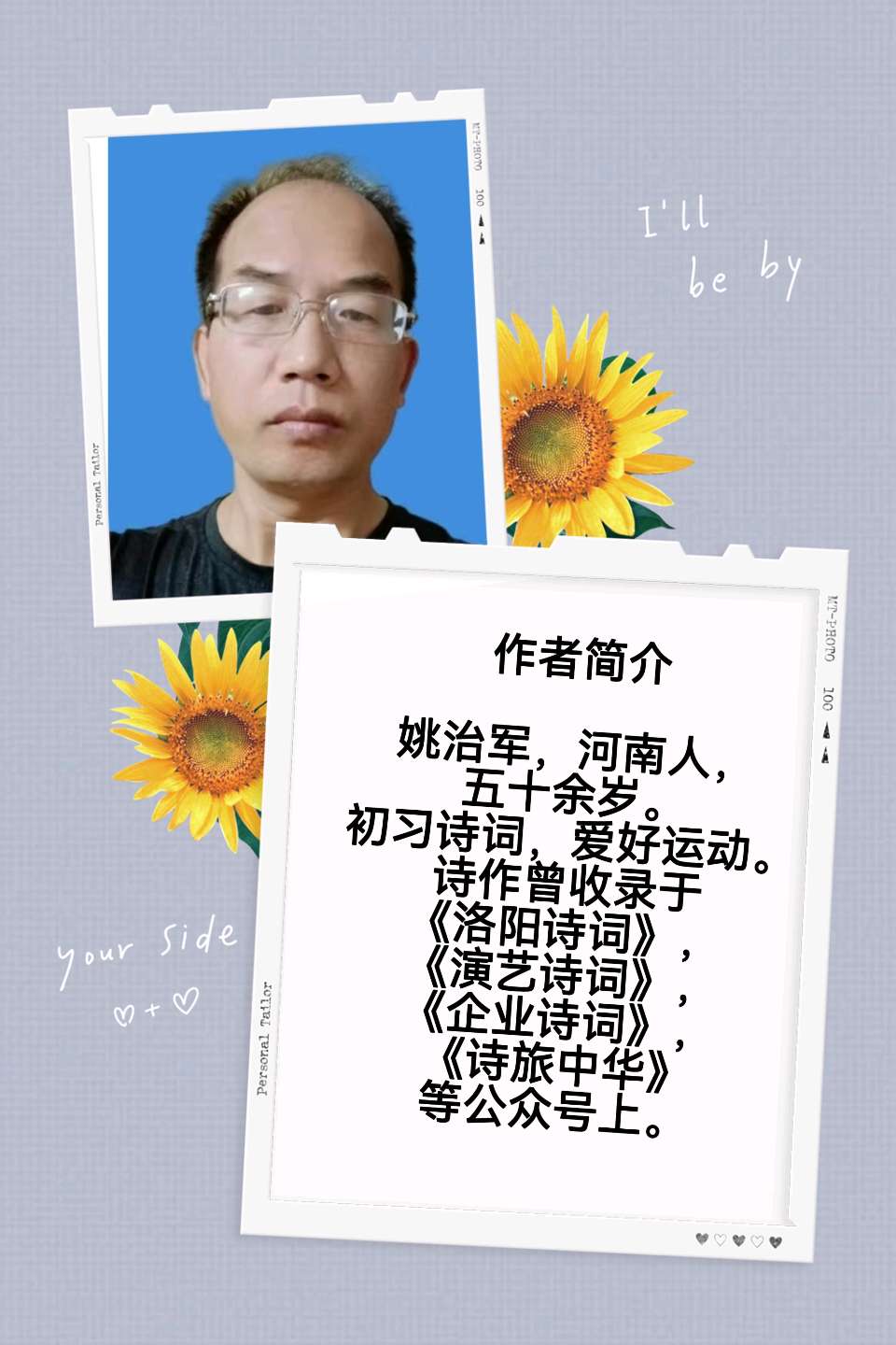 中华姚氏诗社宗亲风采录（201～244）（图40）