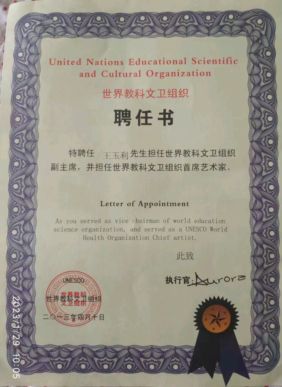 王玉利:常接邀请函，我是书画家？(“我的人生经历”系列，第24章)/中华诗艺社黑龙江分社【2026第83期】（图5）