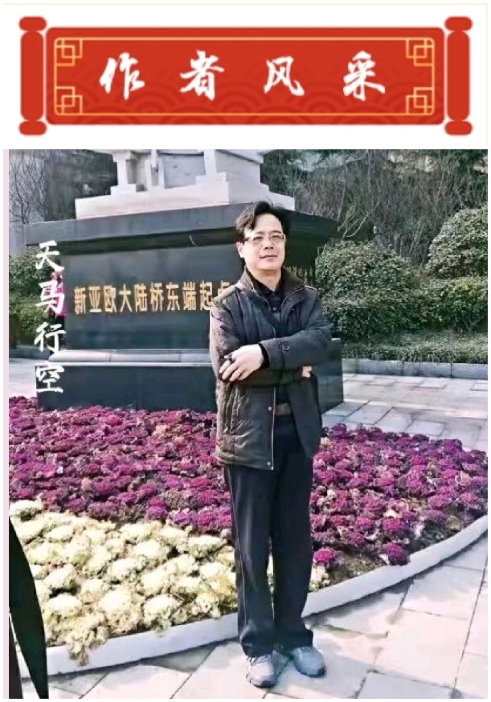 【故道特刊·征文·12】赵奎军《赞泉香园饭庄》（图2）