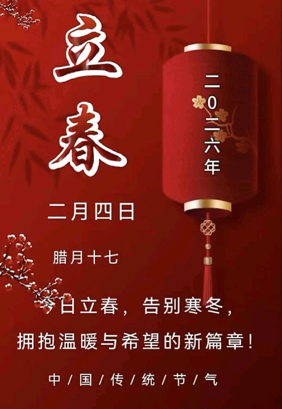 《九江文学社：北京头条》丙午立春专刊（图9）