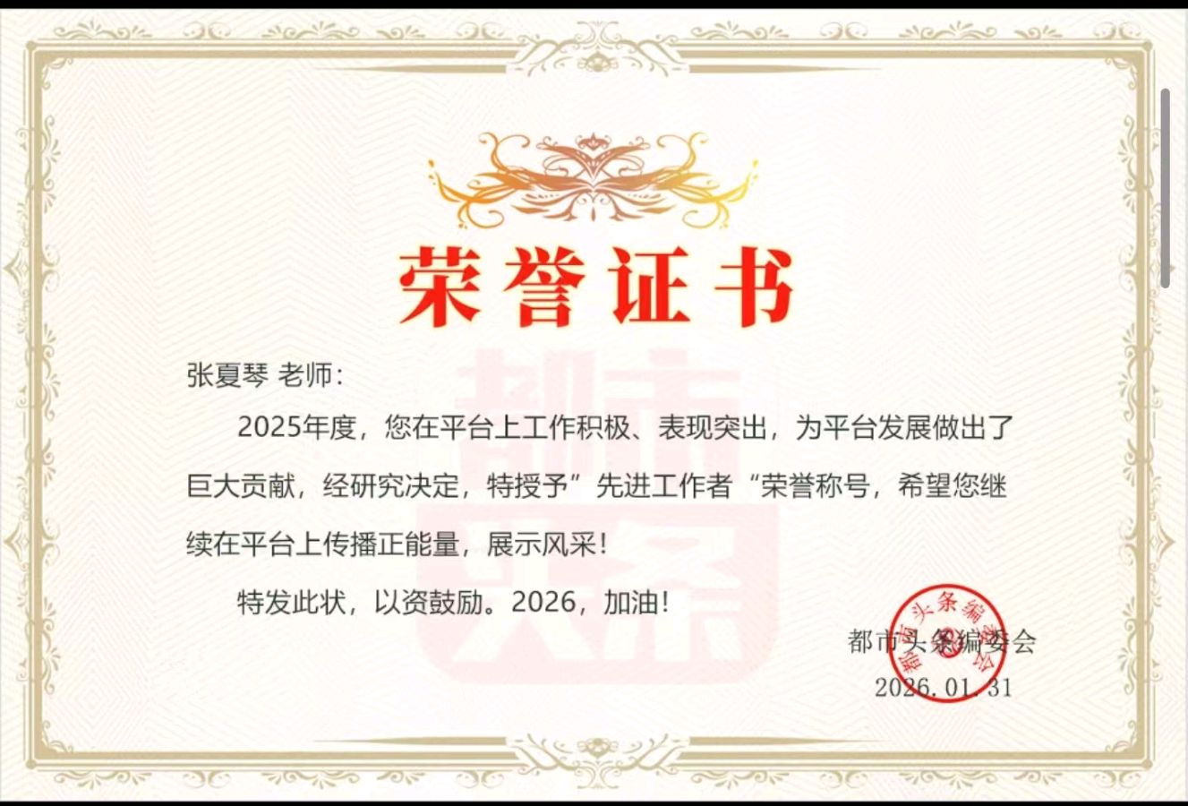 恭贺各位老师荣膺都市头条先进工作者荣誉称号！（图3）