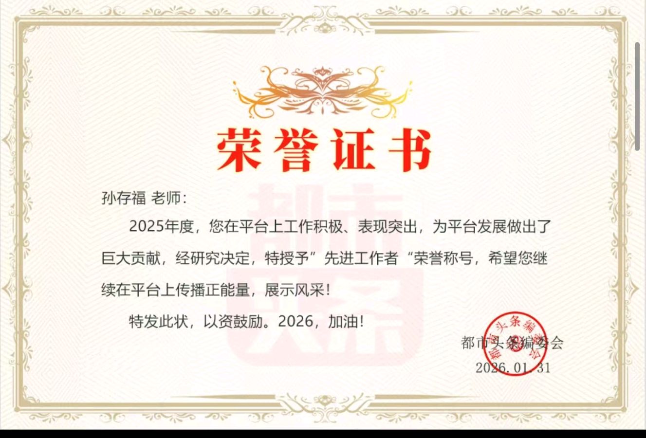 恭贺各位老师荣膺都市头条先进工作者荣誉称号！（图9）