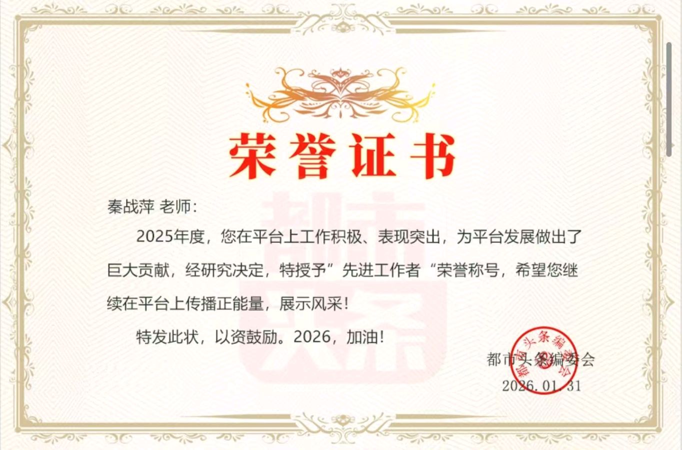恭贺各位老师荣膺都市头条先进工作者荣誉称号！（图2）