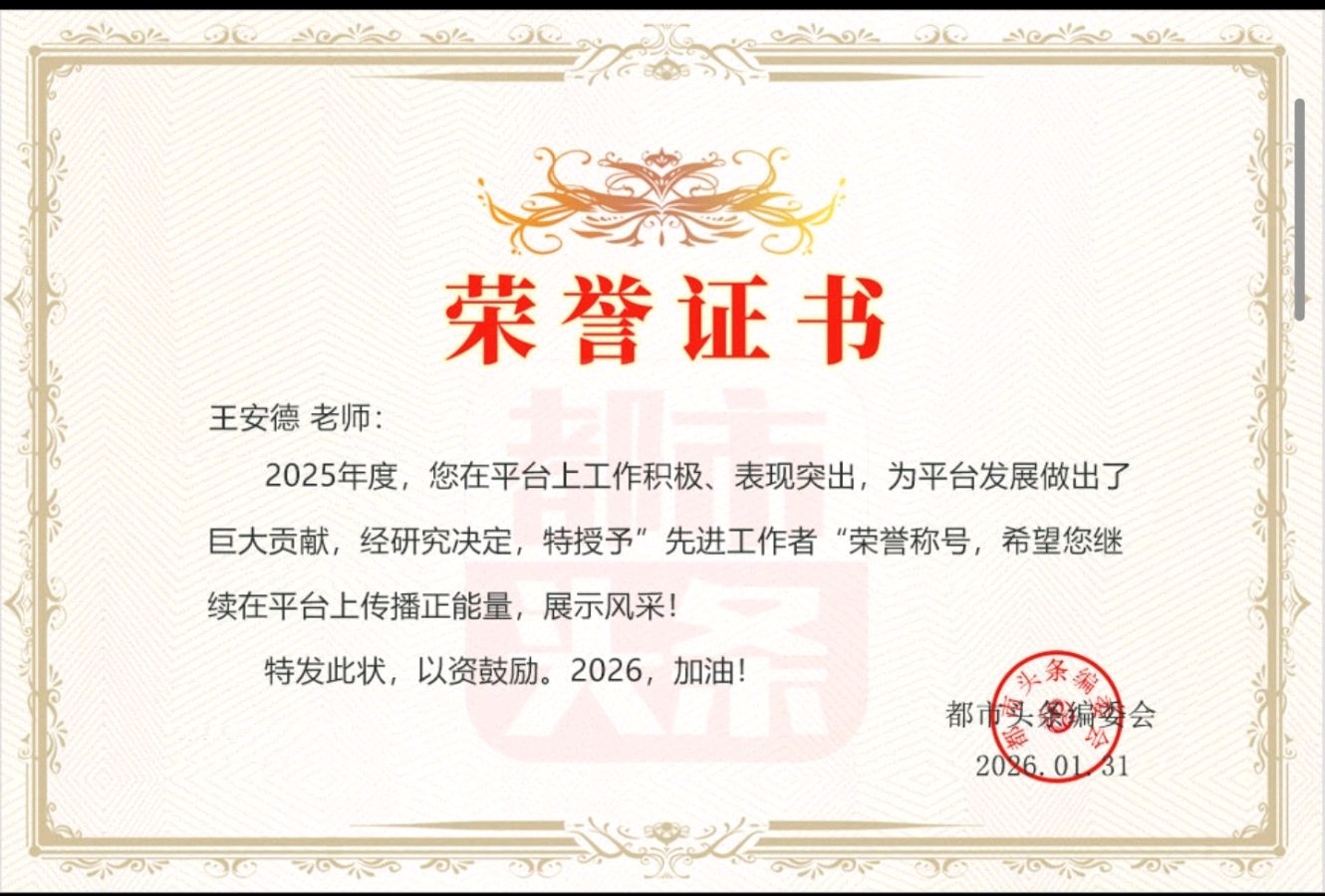恭贺各位老师荣膺都市头条先进工作者荣誉称号！（图5）