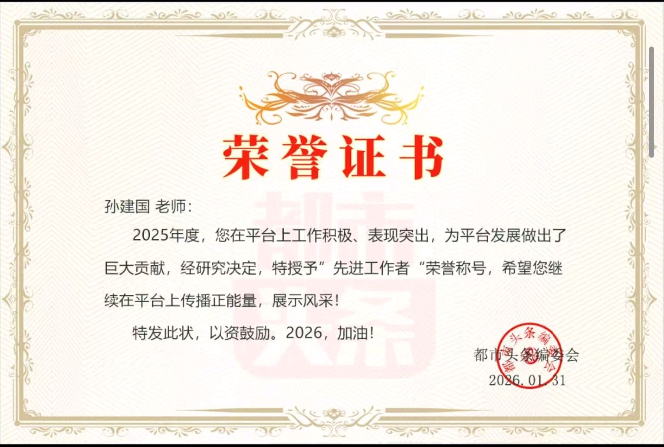 恭贺各位老师荣膺都市头条先进工作者荣誉称号！（图8）