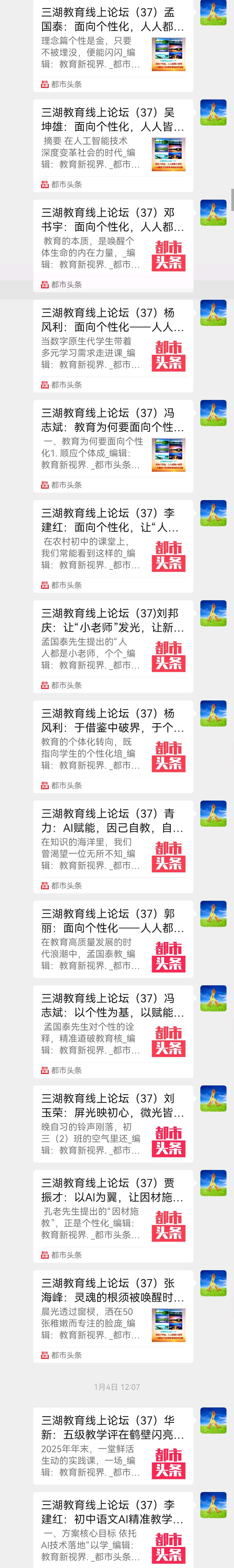 面向个性化,人人都是小老师,AI赋能下的课堂精准教学实践——三湖教育论坛第37期线上论坛纪实(节选)(图2)