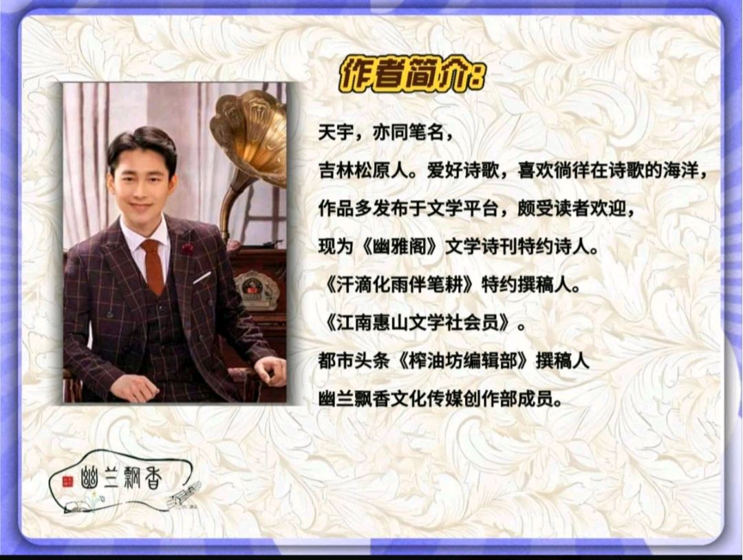 天宇《人日的絮语》‖诵读：姜延伟（图4）