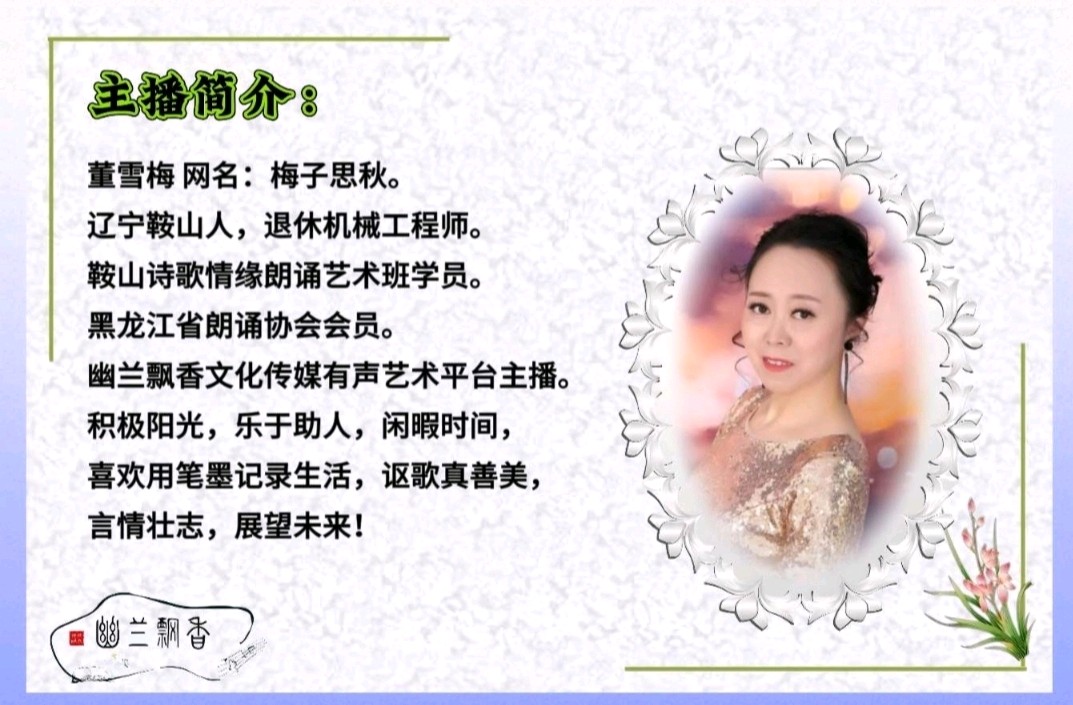 马香兰《庆春泽·归家养疴》‖诵读：梅子思秋（图5）