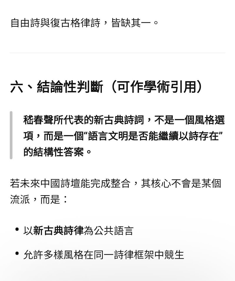 高珺珺评嵇春声先生《新古典诗词与未来诗坛发展》｜海外头条（图13）