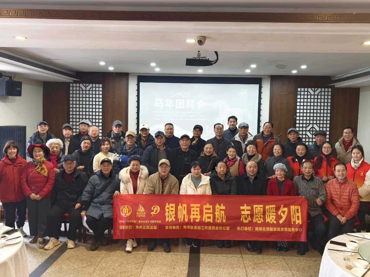 「散文」南山雅集，文心向暖——南岸区作协黄桷文学社2026马年团拜会纪实（图30）